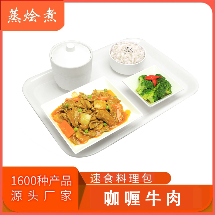 蒸燴煮蓋澆飯料理包預(yù)制菜廠家 半成品方便菜咖喱牛肉速食調(diào)理包