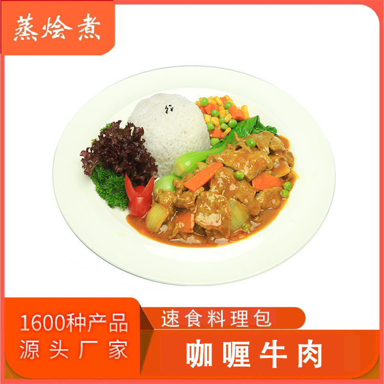 蒸燴煮蓋澆飯料理包預(yù)制菜廠家 半成品方便菜咖喱牛肉速食調(diào)理包