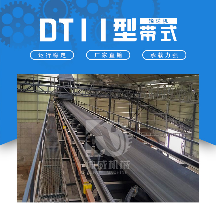 重型耐用帶式輸送機 DTII型槽式皮帶機