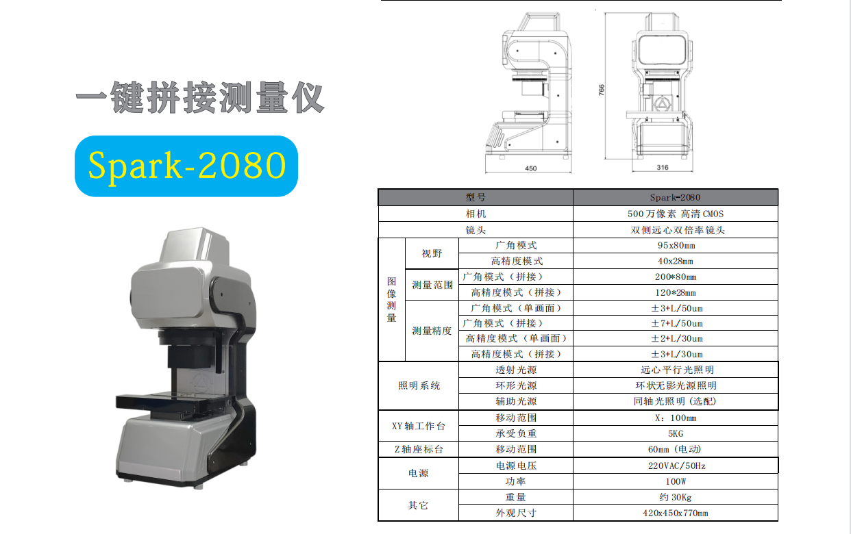 佛山視方測量一鍵式快速測量儀2080  視方一鍵式快速測量儀2080