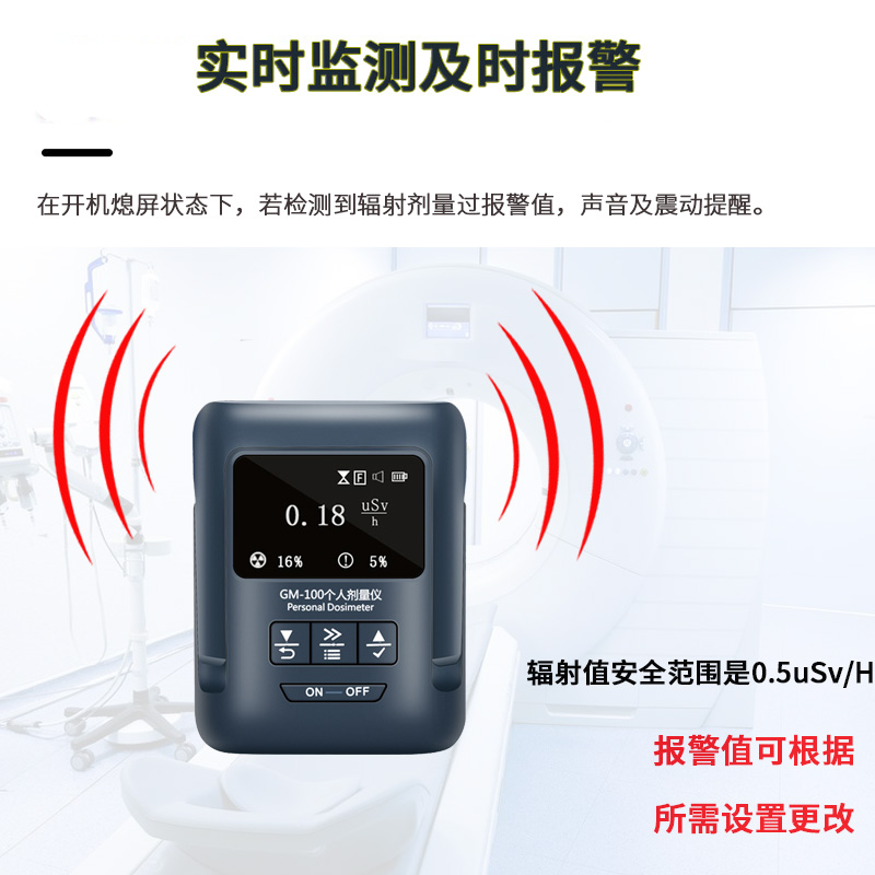 個人劑量報警儀生產(chǎn)廠家-應用領(lǐng)域廣-GM-100
