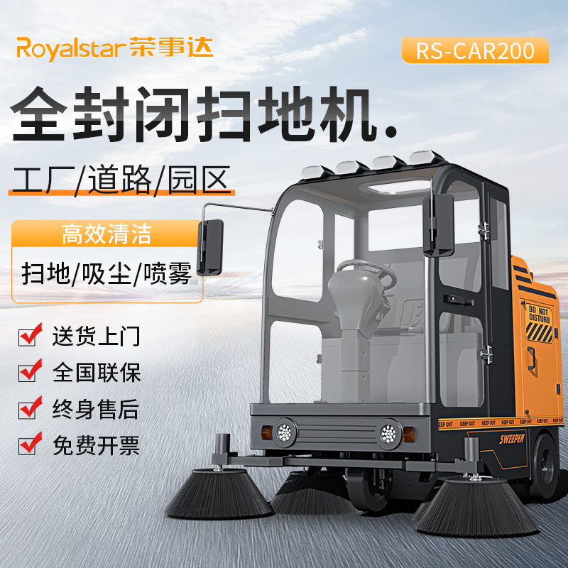 榮事達(dá)駕駛式掃地機(jī)RS-CAR200 電動(dòng)工業(yè)掃地車