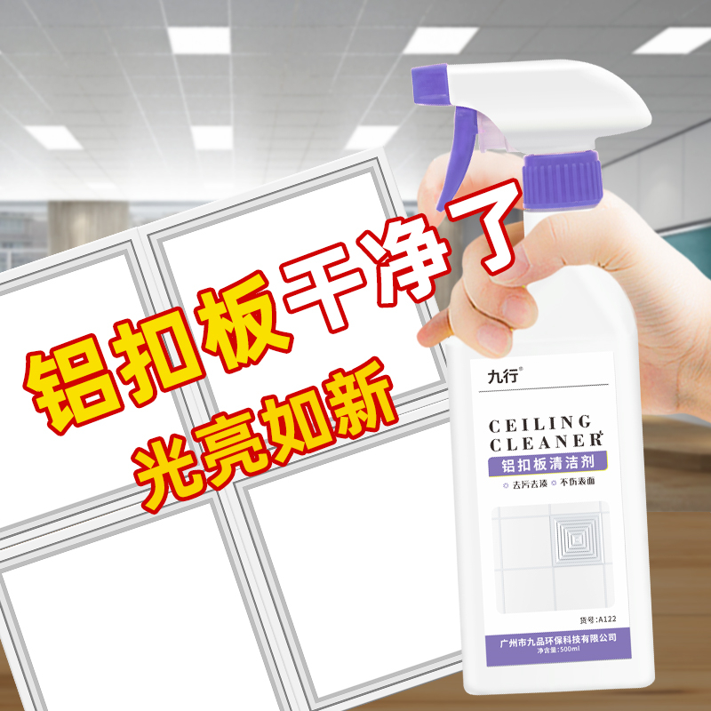九行鋁扣板亮潔劑清潔劑 噴頭可調(diào)