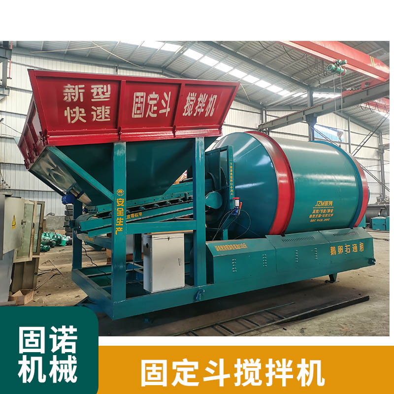 JZM新型小型固定斗攪拌機