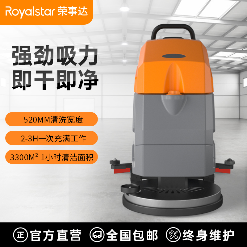 榮事達(dá) 手推式洗地機 工業(yè)用 地面清潔 RS-M65