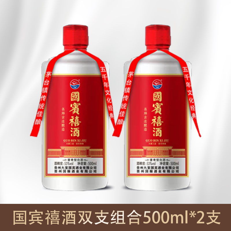 國賓禧酒多少錢  國賓禧酒供應(yīng)商 國賓禧酒廠商