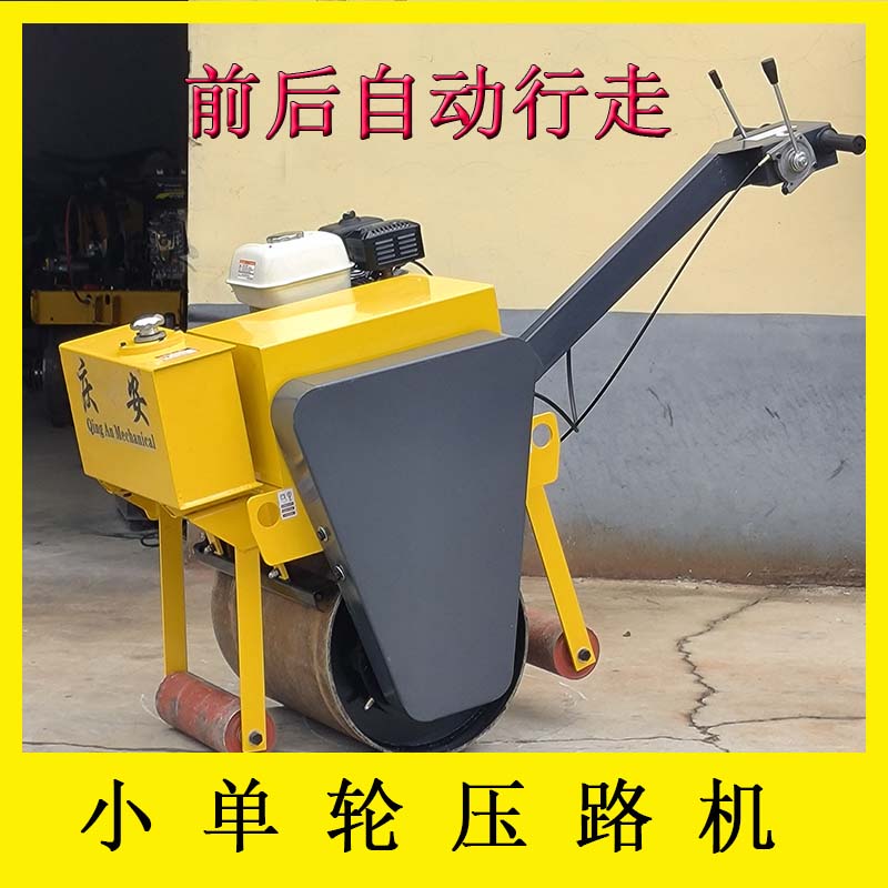 手扶式 *小單輪壓路機(jī)振動(dòng)鋼輪小型壓路車