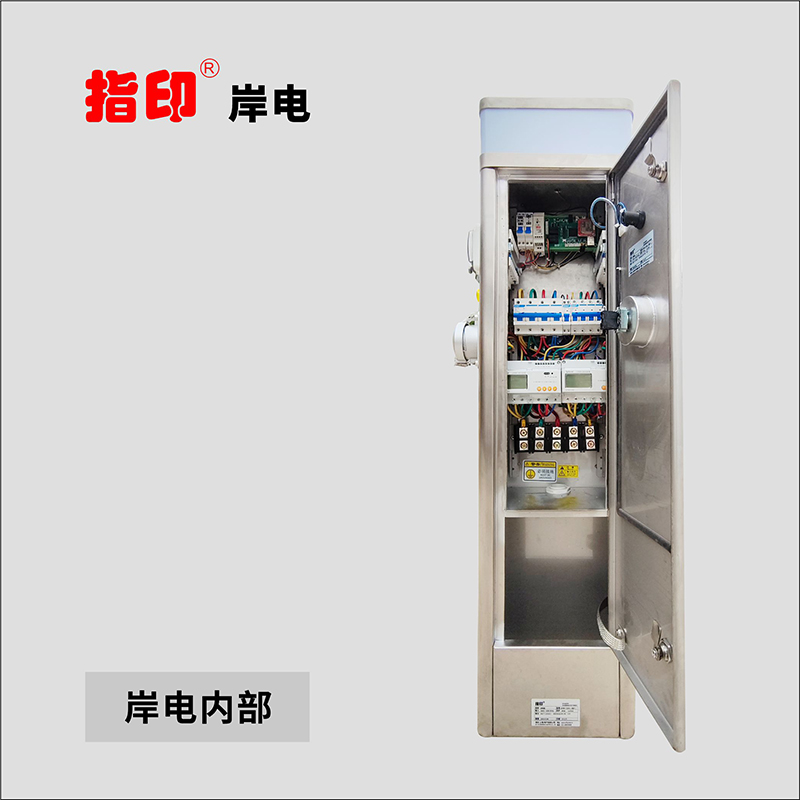 指印 不銹鋼智能充電岸電箱