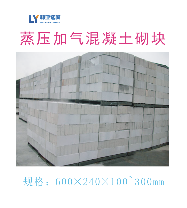 西安混凝土加氣塊報價13363973683