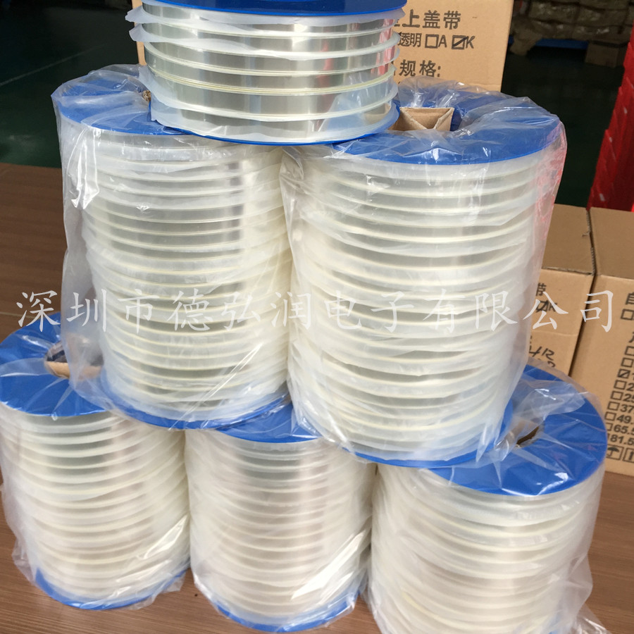 SMD自粘蓋帶 載帶封料膜 5.3-49.5mm 透明 茶色防靜電SMT自粘蓋帶