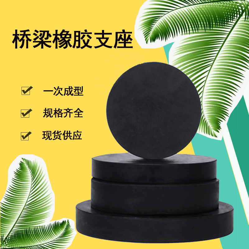 GBZY GBZJ橡膠支座