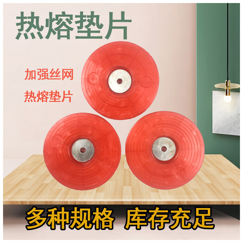 定制熱熔墊片帶絲網(wǎng)圓形襯片 65型無(wú)網(wǎng)隧道用防水板EVA熱熔墊片
