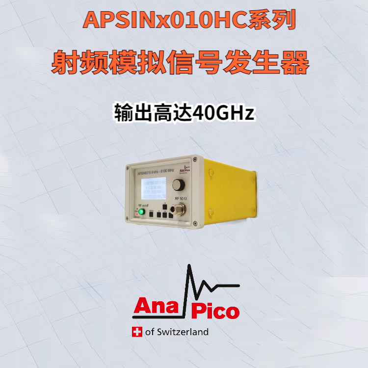 AnaPico高性能 經(jīng)濟(jì) 便攜APSINx010HC系列微波模擬信號(hào)源