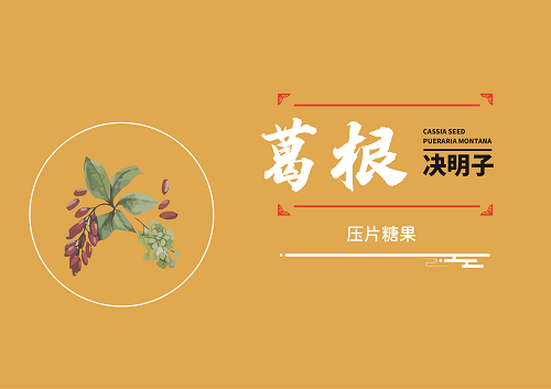 穩(wěn)涯通  藥食同源食品調(diào)理血壓