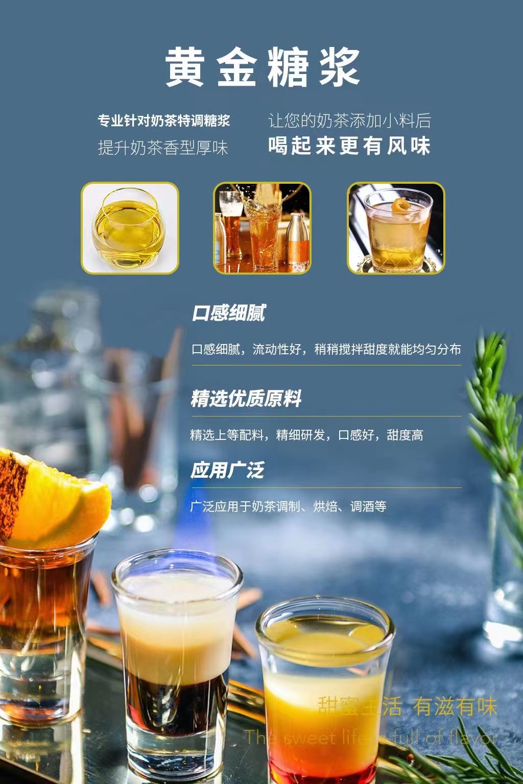 風(fēng)味糖漿