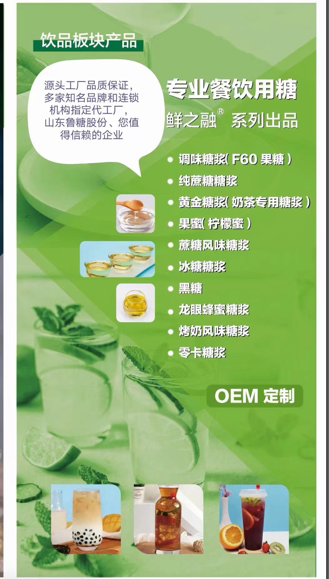 風(fēng)味糖漿