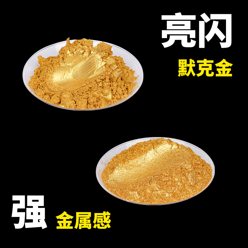 深圳航彩默克金·水晶金珠光粉  珠光粉生產(chǎn)廠家