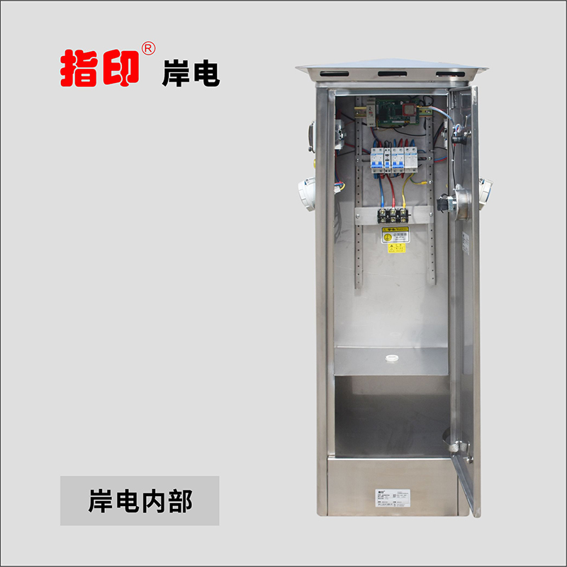 指印掃碼支付智能低壓船舶岸電樁