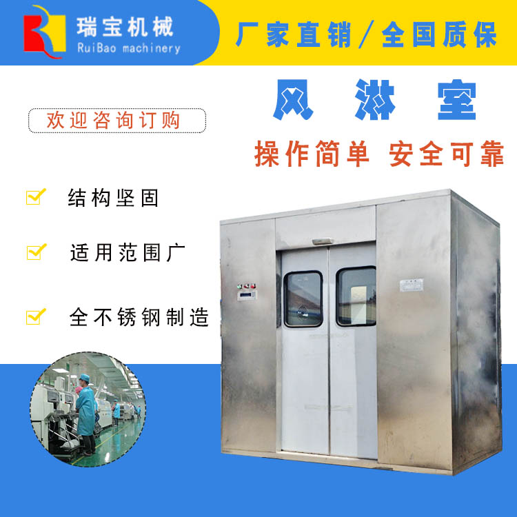 瑞寶 單人單吹風(fēng)淋室 自動(dòng)吹風(fēng)風(fēng)淋室 風(fēng)淋通道