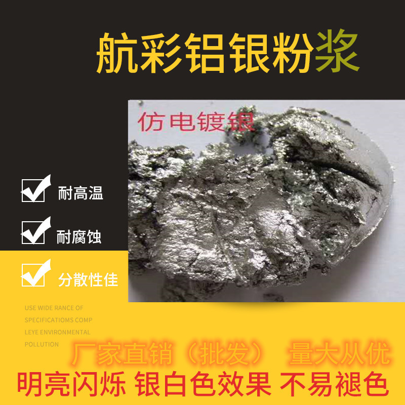 深圳鋁銀漿生產(chǎn)廠家  鋁銀粉漿價(jià)格