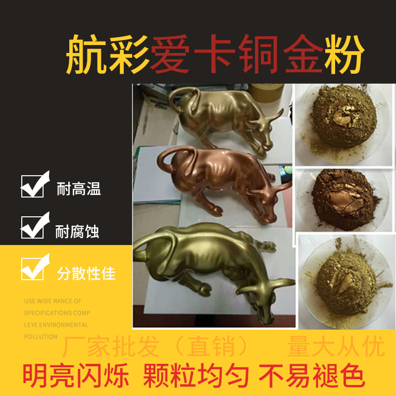 深圳航彩銅金粉生產(chǎn)廠家