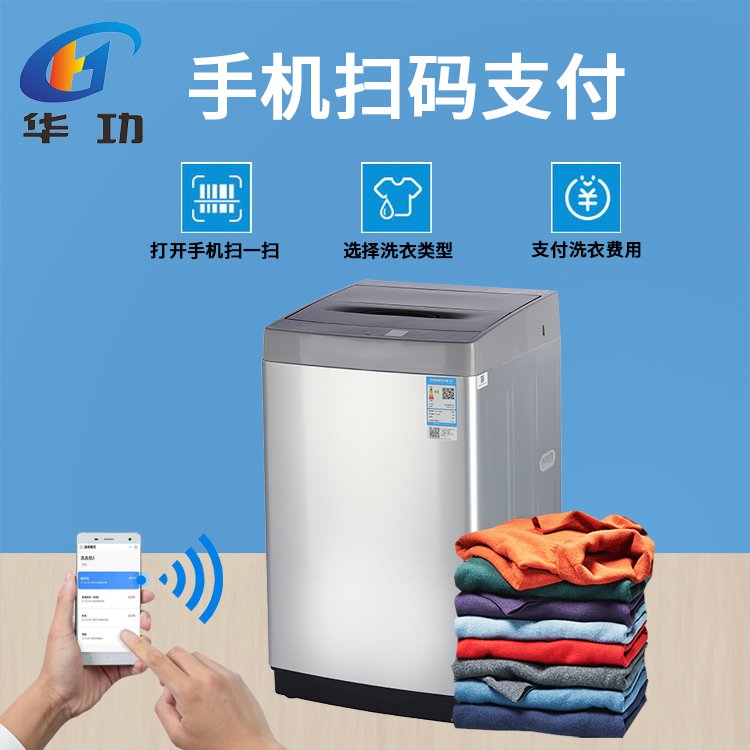 創(chuàng)維投幣洗衣投放 8.5kg工廠商用自助掃碼刷卡共享洗衣機(jī) 掃碼自助洗衣機(jī)