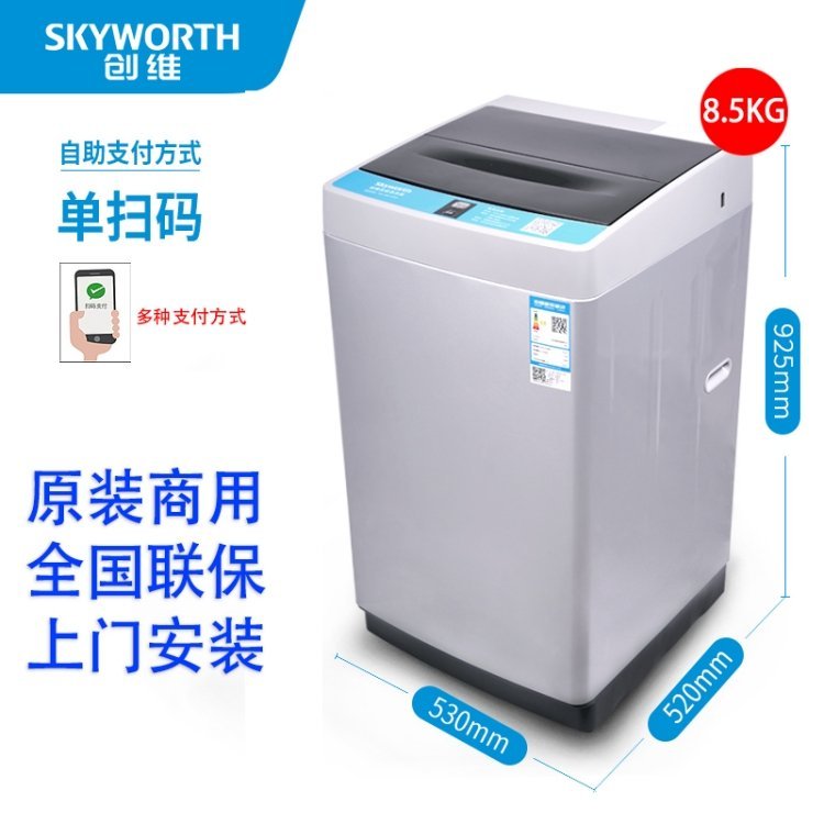 創(chuàng)維共享自助洗衣 手機(jī)微信支付寶掃碼投幣洗衣機(jī)  微信支付洗衣機(jī)