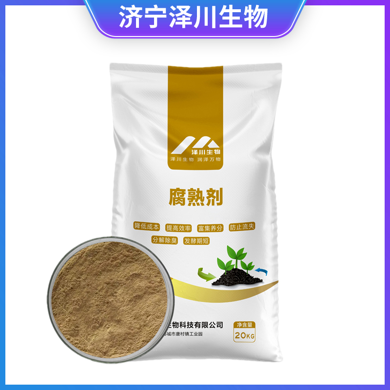 兔糞腐熟發(fā)酵劑 糞便腐熟劑 腐熟劑67