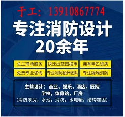 北京消防藍(lán)圖設(shè)計(jì) 消防施工驗(yàn)收  消防施工驗(yàn)收 設(shè)計(jì)施工圖審查