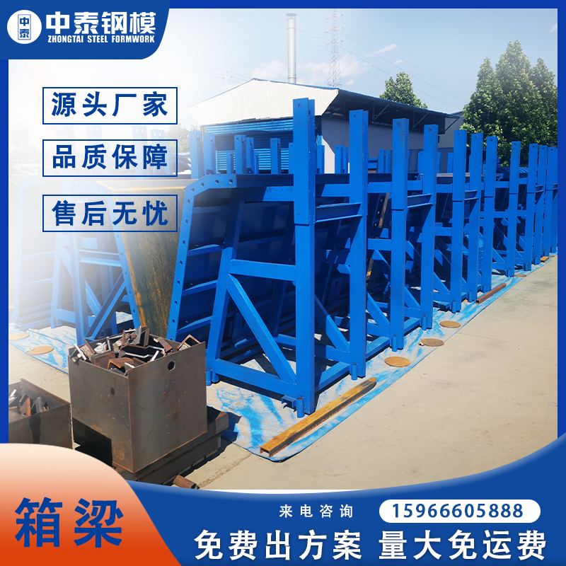 橋梁異型鋼模板廠家 中泰箱梁模板定制 液壓箱梁模板加工生產(chǎn)廠