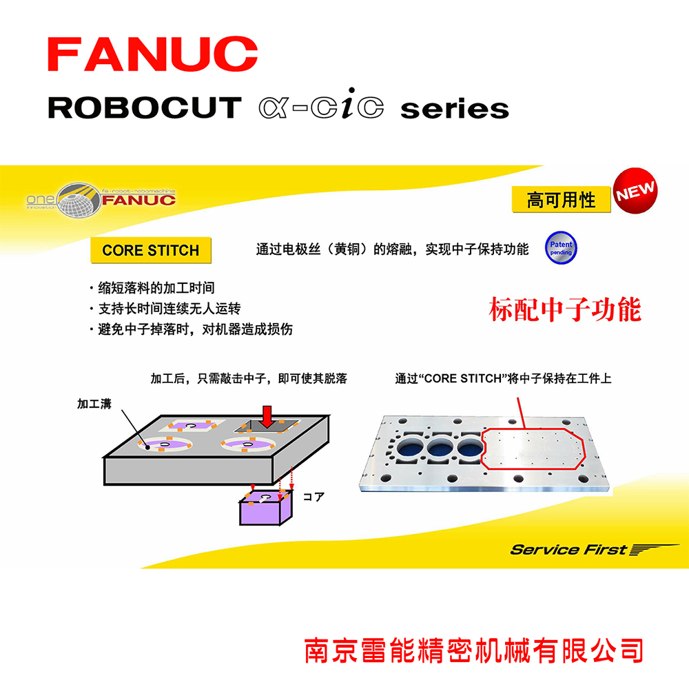 發(fā)那科慢走絲銷售維修