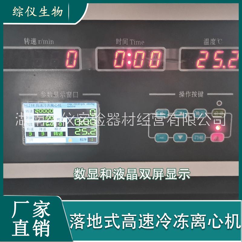 綜儀生物制藥用大容量離心機(jī)HL21R