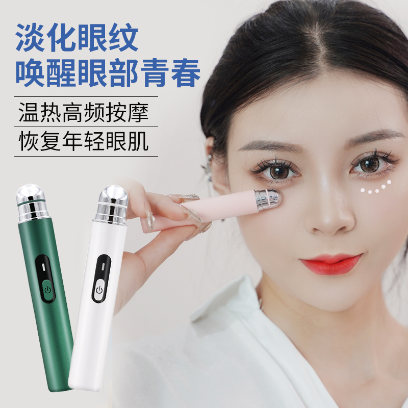 跨境嫩膚美唇儀熱敷導(dǎo)入眼霜美眼筆淡化眼紋美眼儀震動(dòng)護(hù)理眼部唇