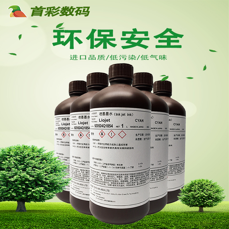 東洋uv墨水  首彩日本東洋TOYO理光G5東芝G6頭進口軟性硬性油性噴碼UV墨水