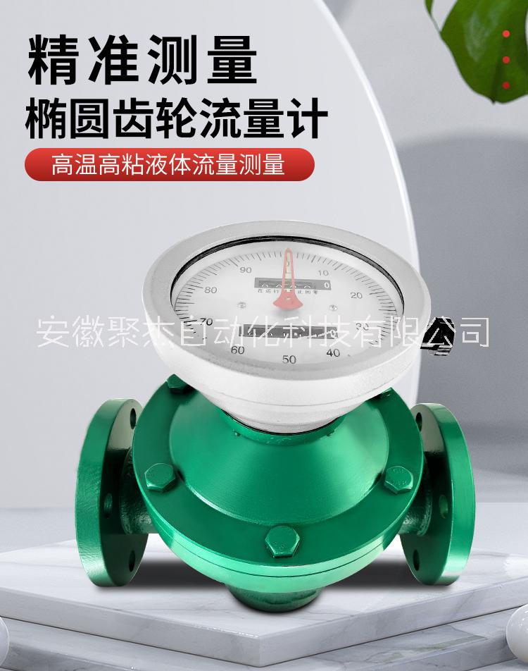 GTLC橢圓齒輪流量計重油瀝青 皖自儀橢圓齒輪流量計
