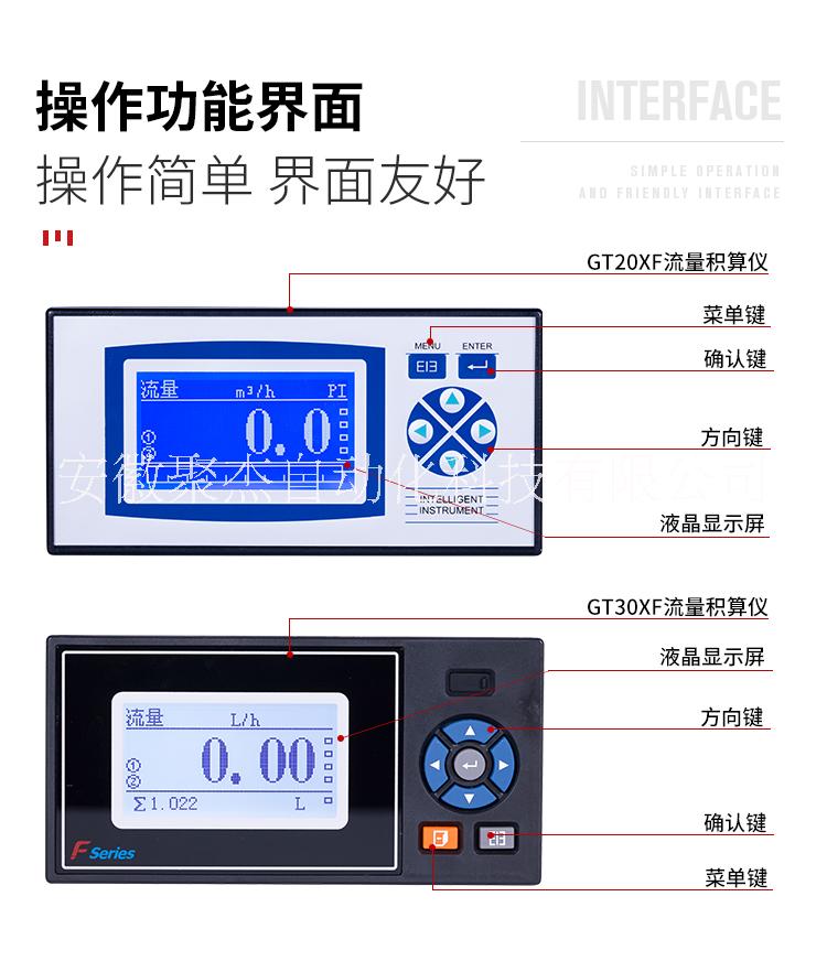 GT20F分體顯示智能流量積算、積算儀