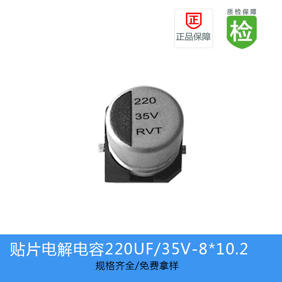{現(xiàn)貨現(xiàn)發(fā)}電解電容系列 RVT-220UF-35V