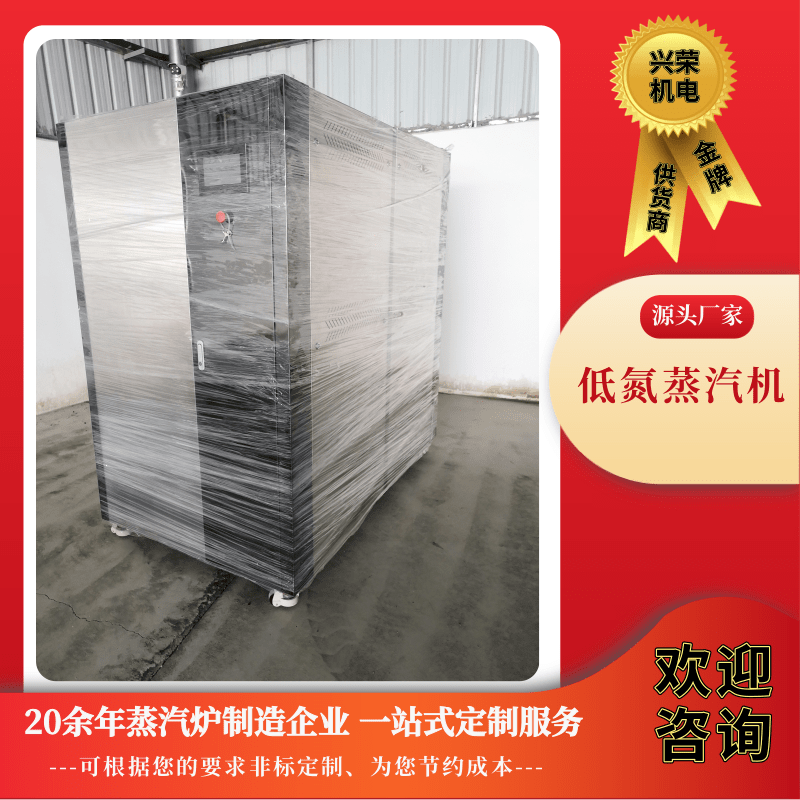 深圳超低氮蒸汽機批發(fā)、報價、銷售、價格、價錢【江門市興榮機電工程有限公司】