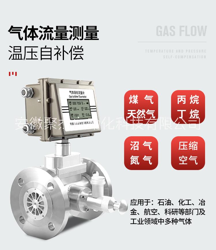 GTLWQ氣體渦輪流量計天然氣液化氣氮氣流量計  皖自儀氣體渦輪流量計