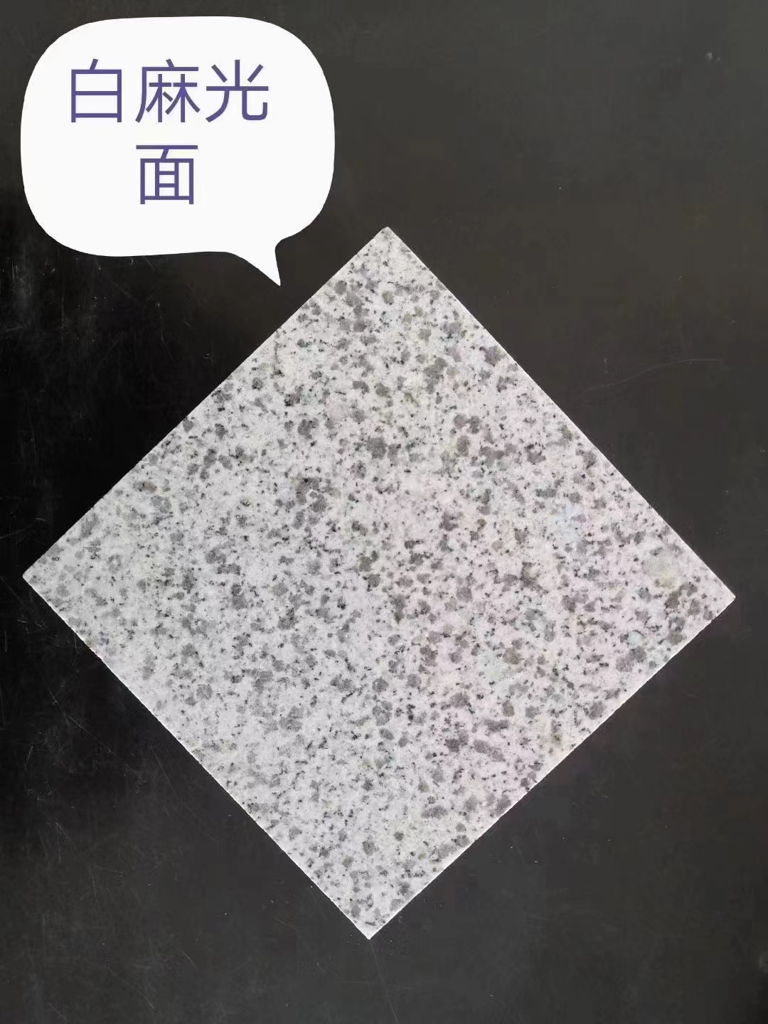 湖北白麻光面加工廠