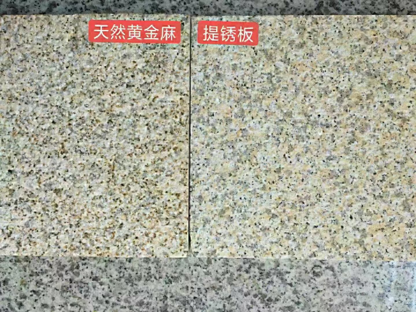 天然黃金麻提銹板哪家好