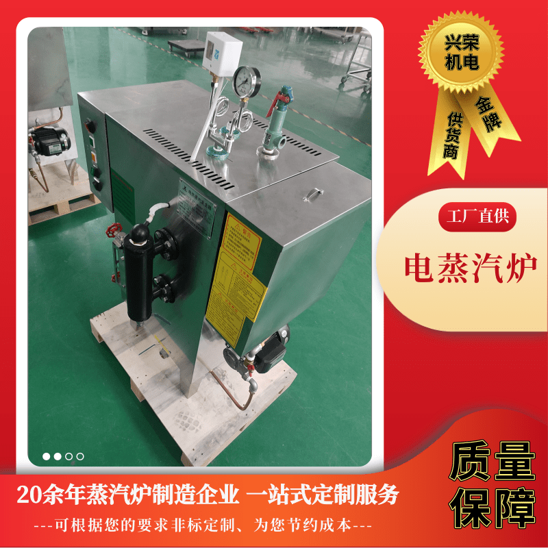 電蒸汽爐廠家批發(fā)、價(jià)格、銷售、多少錢、哪家好【江門市興榮機(jī)電工程有限公司】