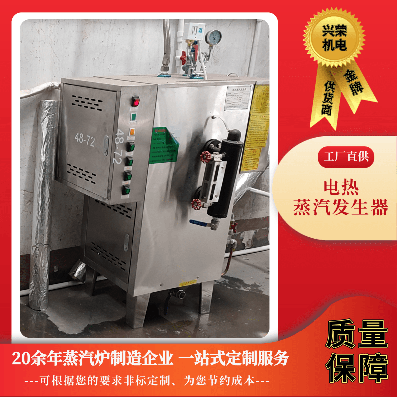 48KW電熱蒸汽發(fā)生器供應(yīng)商-廠價(jià)批發(fā)-銷售-熱線-聯(lián)系方式
