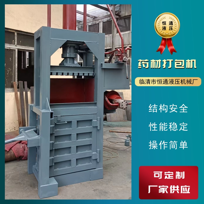【鋪主推薦】藥材打包機供應(yīng)商 臥式藥材打包機價格 臥式藥材打包機廠家【臨清市恒通液壓機械廠】