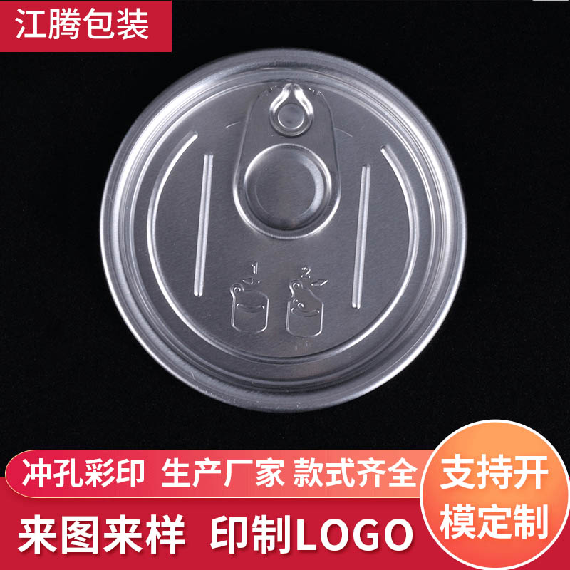 鋁制防塵蓋鋁合金易開蓋pet瓶鐵罐紙罐密封蓋定制批發(fā)