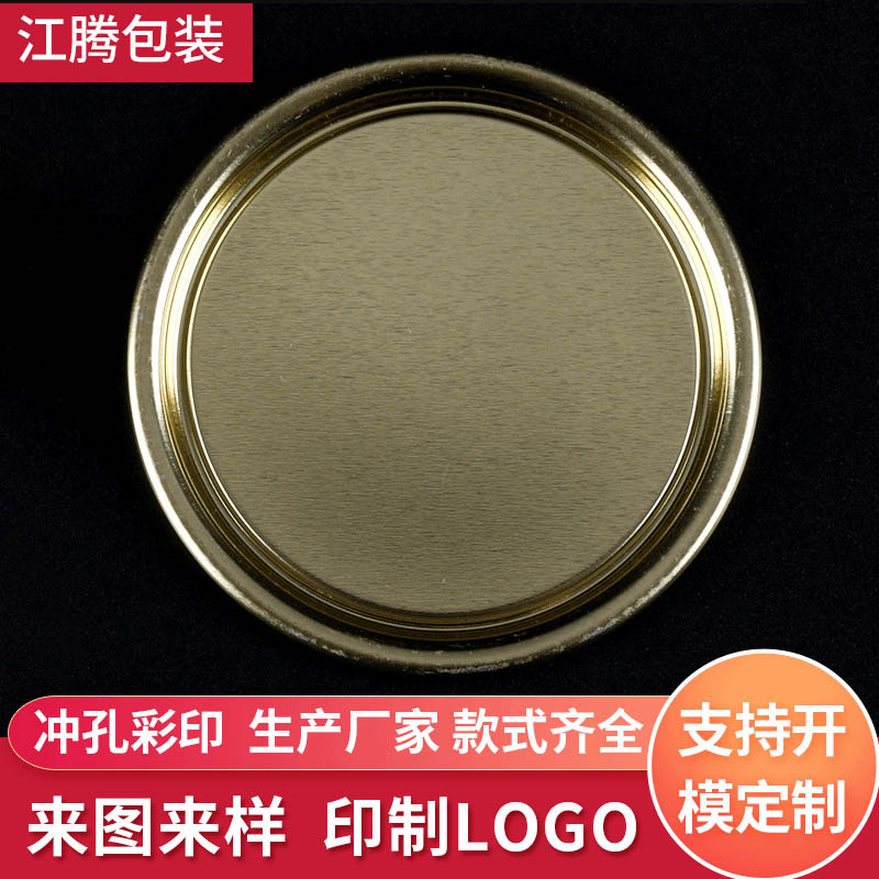 95#馬口鐵易拉蓋 圓形馬口鐵底蓋 馬口鐵易拉深拉蓋