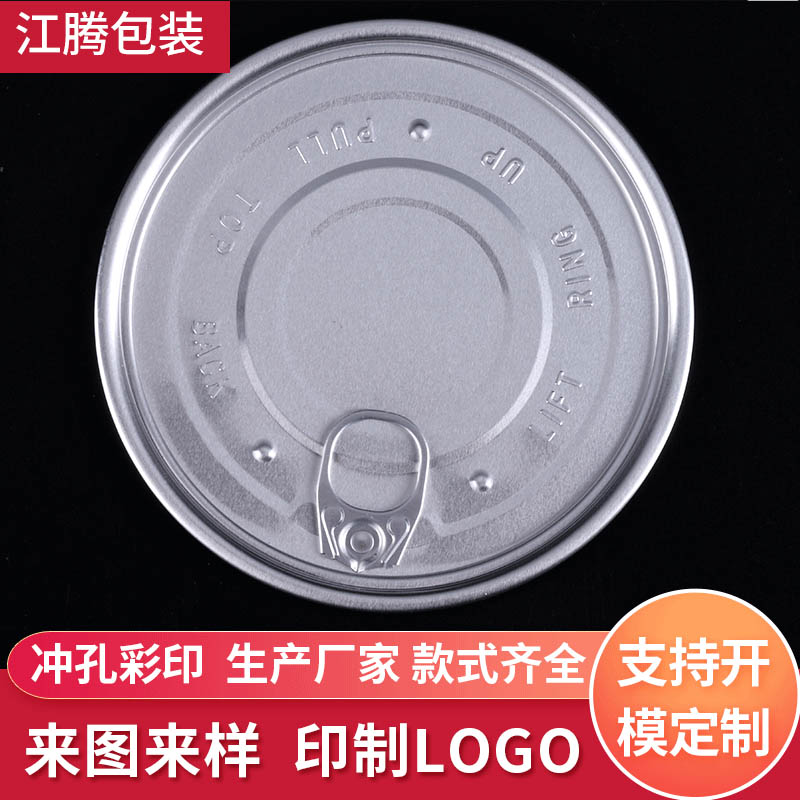 規(guī)格齊全200易拉蓋  金屬拉環(huán)鋁蓋系列 金屬易拉鋁蓋