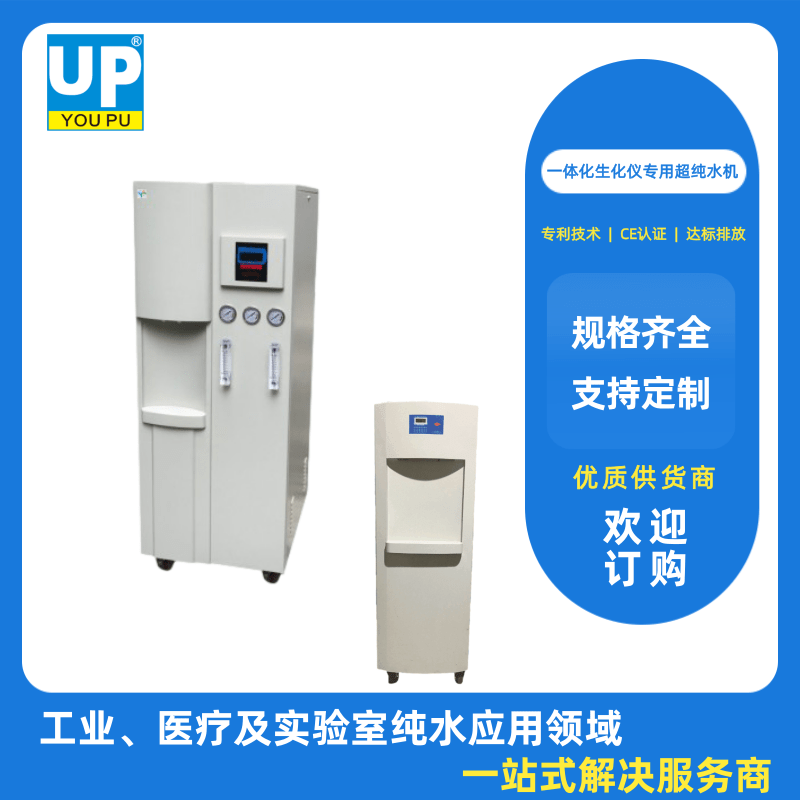 陜西生一體化超純水機(jī)供應(yīng)商、價(jià)格、聯(lián)系方式 陜西一體化超純水機(jī)