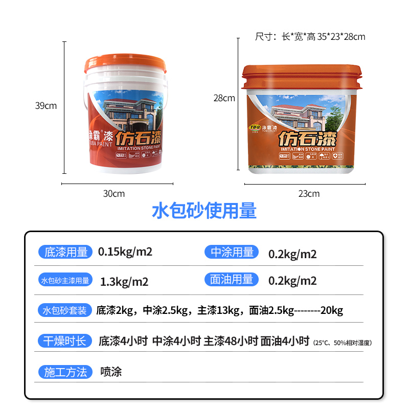涂霸漆防水抗污水包砂 天然液態(tài)石漆 仿石漆施工工藝
