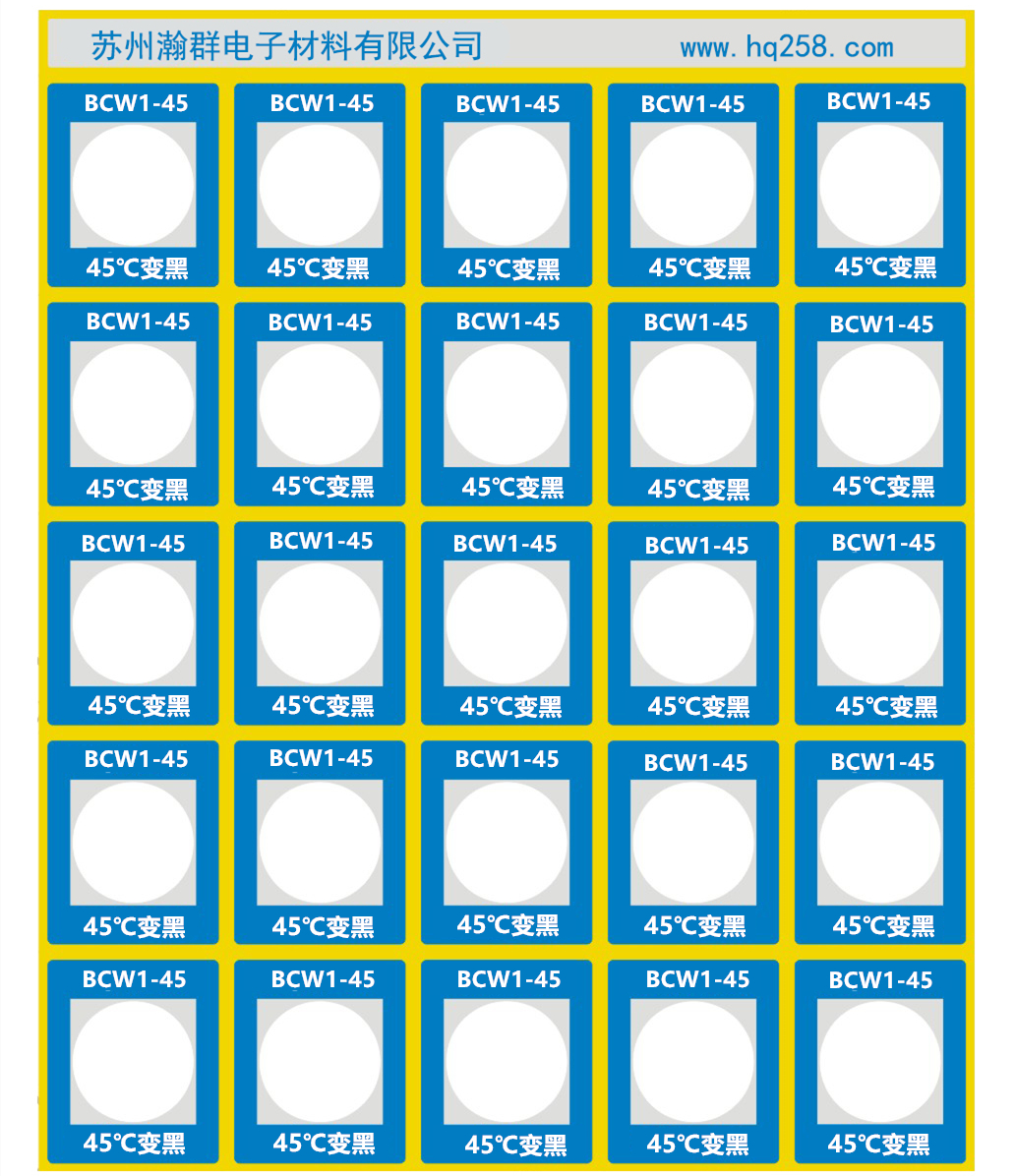 45度變黑測溫貼片BCW1-45批發(fā)-價格-供應商-多少錢-銷售熱線